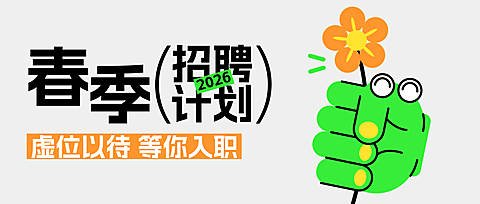 春季招聘计划扁平插画花朵趣味手绘公众号首图