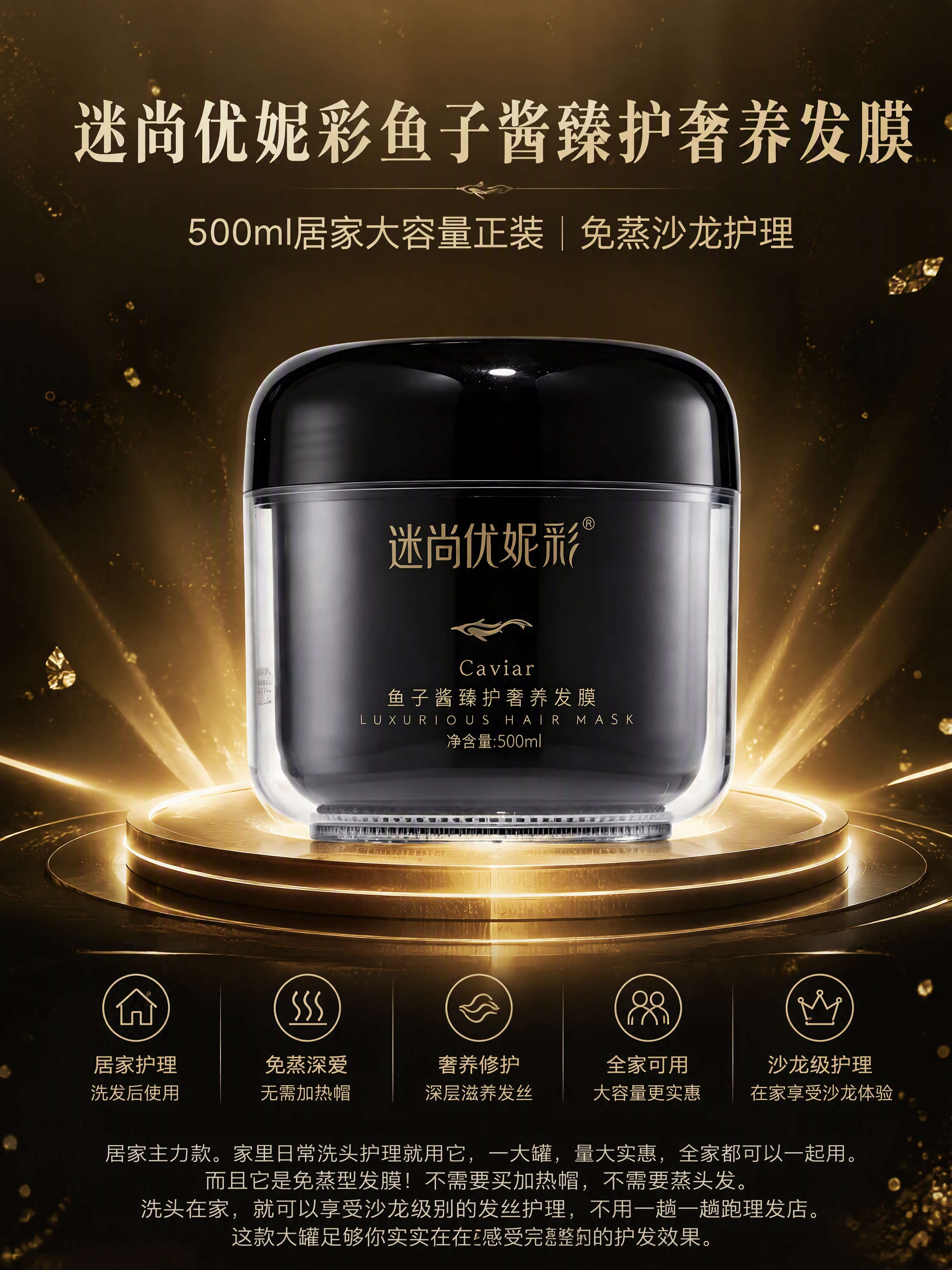 [商品] 使用【图2】迷尚优妮彩鱼子酱臻护奢养发膜500ml；… - 图片创意预览