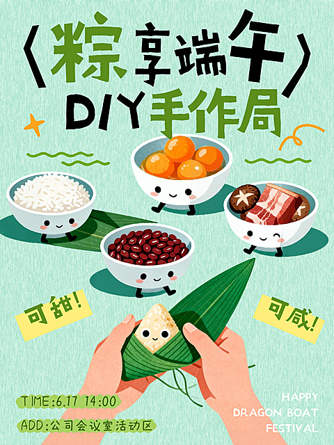 端午节节日包粽子DIY活动卡通手绘风小红书封面