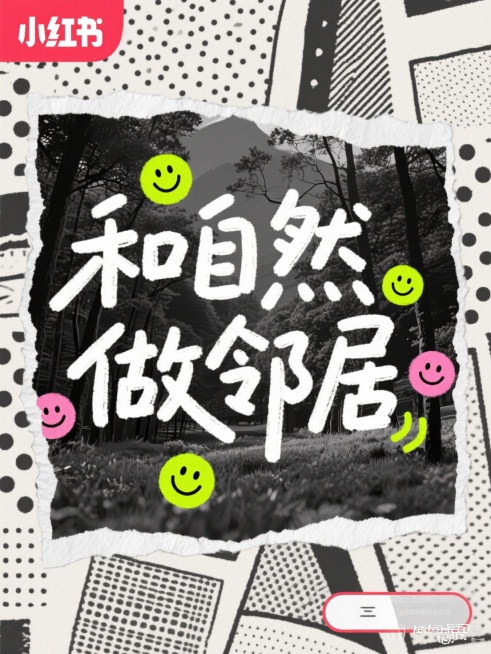 小红书风格海报设计，大标题“和自然做邻居”，稚嫩手写质感的字体，字体夸张且醒目，围绕标题字一圈，手写质感字体，背景贴了漫画网点质感的大自然风景，黑白网点，纸张撕拉的质感，有荧光色表情装饰点缀，预览效果