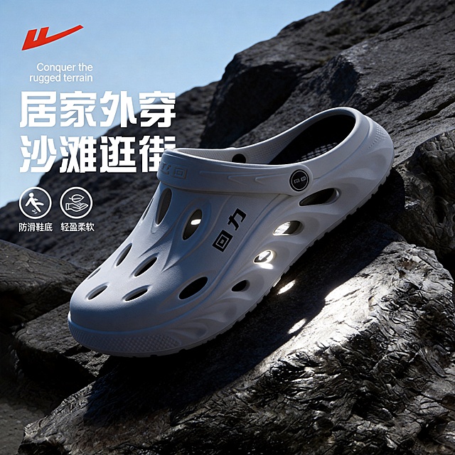 洞洞鞋，严格参照上传产品图https://gdesign-dam-hz.dancf.com/36747442544562297/76d39571aab64ee08dee6ab375a0236f.jpg，完整保留所有可见组件、部件、轮廓形状、结构、比例、材质质感、颜色与上传图完全一致，只保留一只鞋，使用参考图的文案排版，去除产品本体外原有的文字，替换为参考图的文字：左上角红色回力logo，小字"Conquer the rugged terrain"，大字"居家外穿 沙滩逛街"，左下角两个圆形图标配文字"防滑鞋底" "轻盈柔软"。户外岩石场景，自然冷调灰色。产品放置在斜放岩石面上，侧前方取景。侧前方自然光，产品受光面泛起浅灰冷色、暗部映射深灰岩石光晕，与环境物理融合。特写偏左构图，微侧20°视角。
全量换款清单：①背景：参考图浅灰蓝色天空 → 生成图保留浅灰蓝色天空；②承载岩石：参考图深灰色纹理岩石 → 生成图保留深灰色自然纹理岩石（同材质，换纹理）。
消除产品本体外原有营销文字，替换为参考图文案。4K 分辨率，严格锁定宽高比为 1:1。
