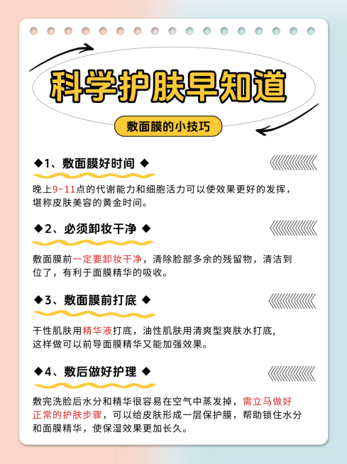 护肤知识分享小红书封面预览效果