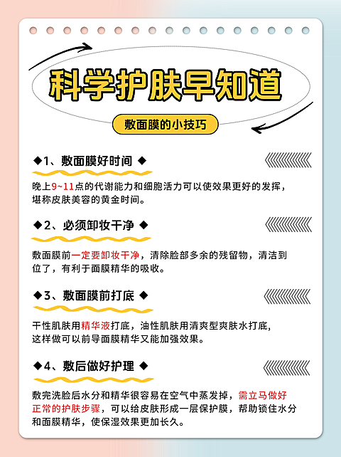 护肤知识分享小红书封面