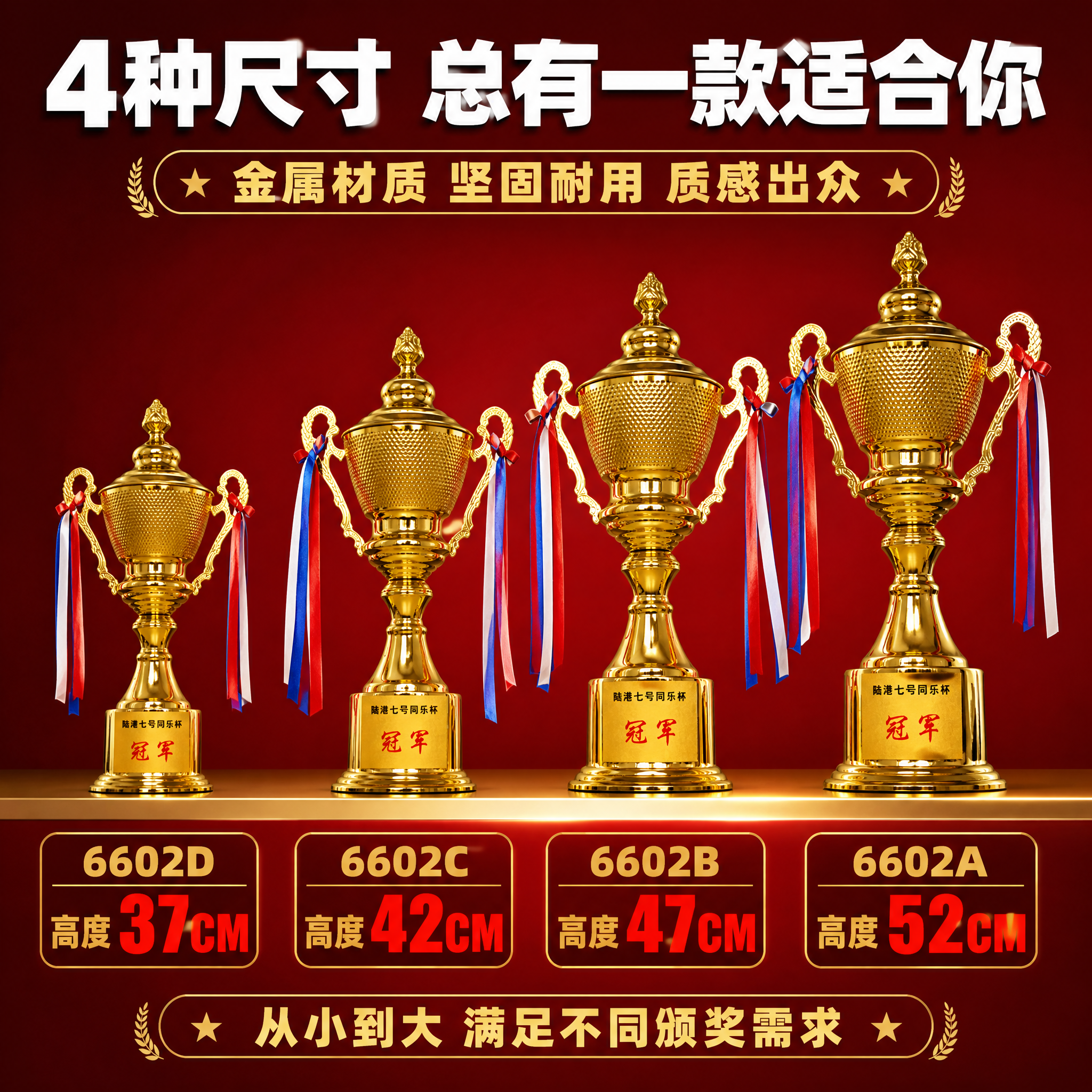 [主图-2] 金色金属奖杯 4种尺寸规格对比展示图。 [统一基… - 图片创意预览