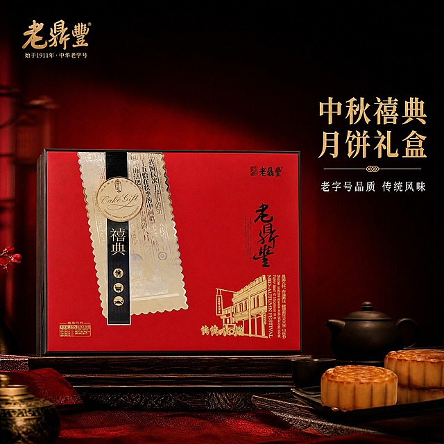 [主图-1] 老鼎丰禧典月饼礼盒首图，突出经典红色礼盒与传统中秋韵味。
[统一基调] 国内电商中秋月饼礼盒风格，红金传统配色，典雅稳重，老字号品质感，商业摄影质感。
[画面] 老鼎丰禧典月饼礼盒居中展示，占画面约65%，礼盒正面完整呈现，正红色哑光质感盒面，金色老鼎丰字样和建筑图案，左侧丝带装饰细节清晰。背景为深红色到黑色的渐变，有微弱的光影效果突出礼盒。左上角老鼎丰品牌Logo。
[光影质感] 高端商业摄影质感，柔和侧光+轮廓光，礼盒红色呈现高级哑光丝绒质感，金色文字和图案有金属光泽，丝带部分有镭射光泽，立体感和品质感强。
[配色] 主色调正红色和金色，背景深红近黑渐变。标题文字金色，辅助文字白色。
[文字版式] 右侧主标题"中秋禧典 月饼礼盒"金色粗体大字，下方辅助文案"老字号品质 传统风味"白色细体，文字在右侧负空间。
[输出要求] 比例1:1，2048x2048像素，高清清晰，产品不变形，文字清晰可读，无水印，无平台Logo，无"正品保证""破碎包赔"字样。