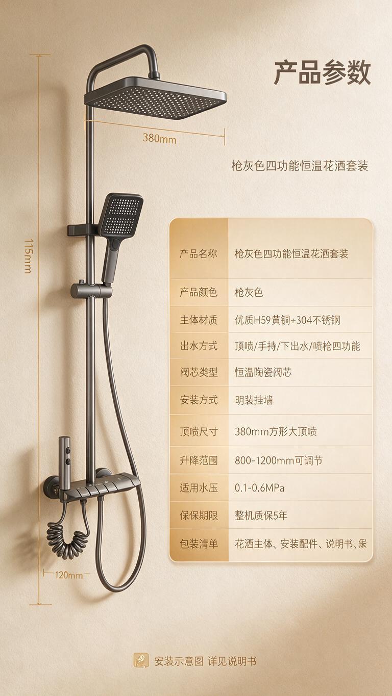 [商品] 使用【图1】枪灰色四功能淋浴花洒套装；保留完整结构与… - 图片创意预览