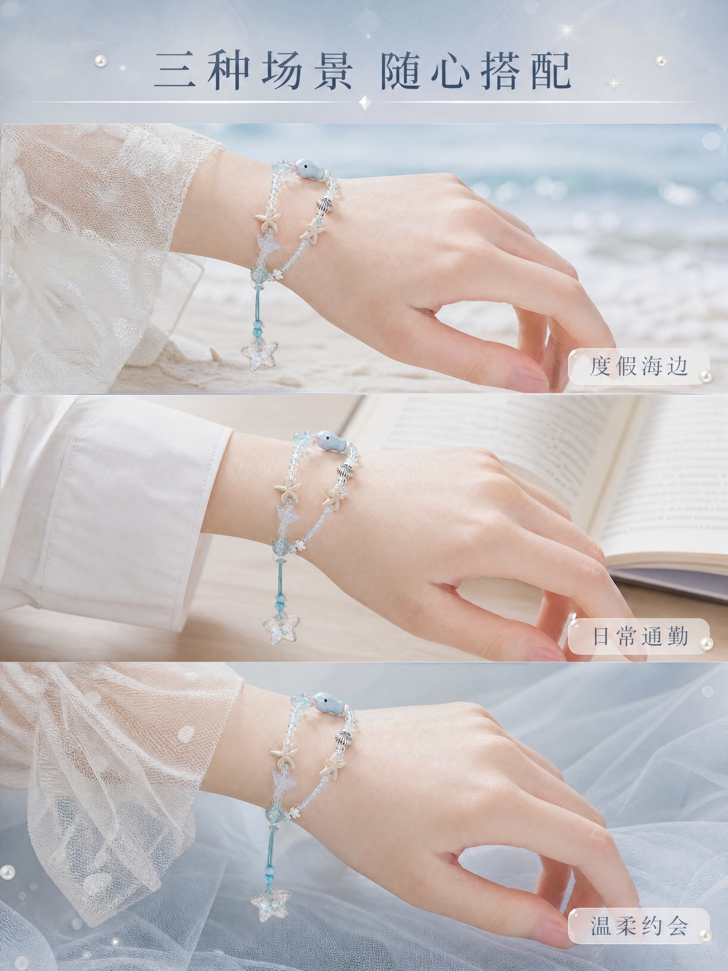 [商品] 使用【图3】海洋之心串珠手链佩戴图；保留手链全部珠子… - 图片创意预览