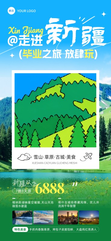 毕业旅行新疆旅游宣传清新自然风全屏竖版海报预览效果