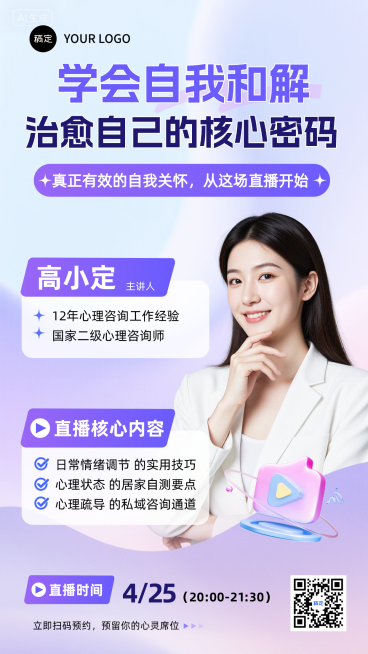 心理疗愈学会自我和解直播封面预览效果