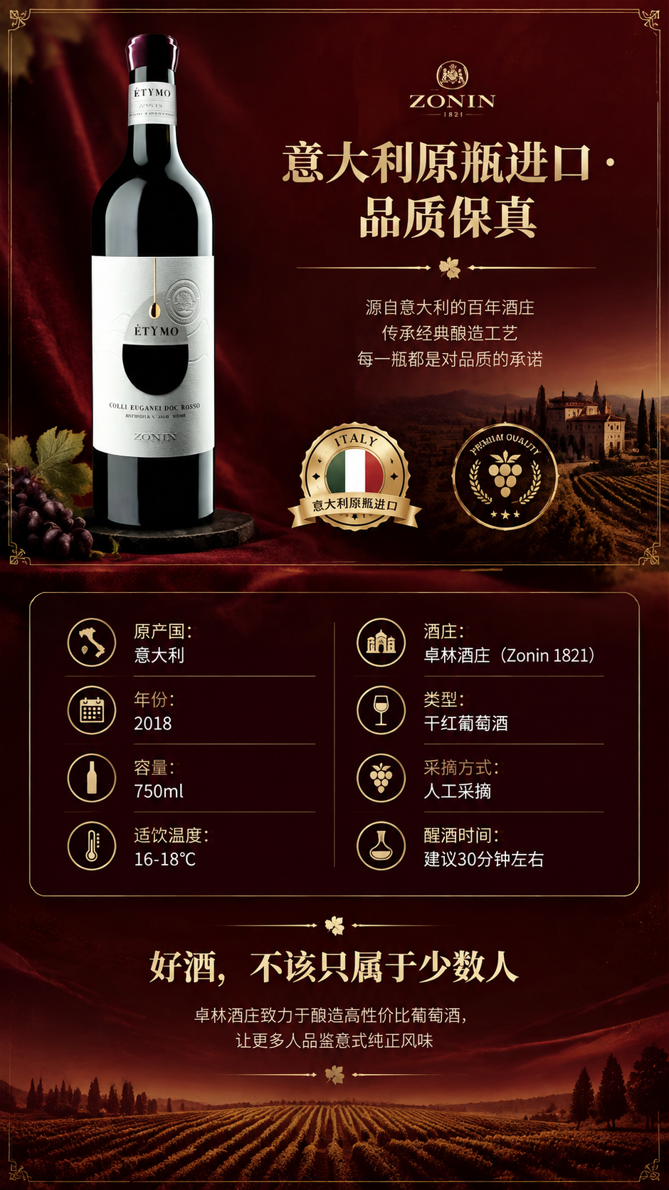 [商品] 使用【图1】卓林酒庄ÉTYMO干红葡萄酒；保留瓶身全… - 图片创意预览