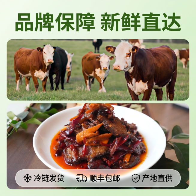 [主图-6] 品牌实力与服务承诺主图，增强消费者信任。
[氛围风格] 专业品质风，清晰稳重；
[画质] 清晰商业设计质感，文字清晰可辨。
[元素] 上半部分展示天然牧场散养牛群，下半部分展示成品陈皮牛预览效果