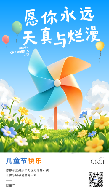 六一儿童节节日祝福彩色可爱通用竖版海报预览效果