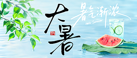 小暑节气超写实清新治愈系摄影祝福公众号首图