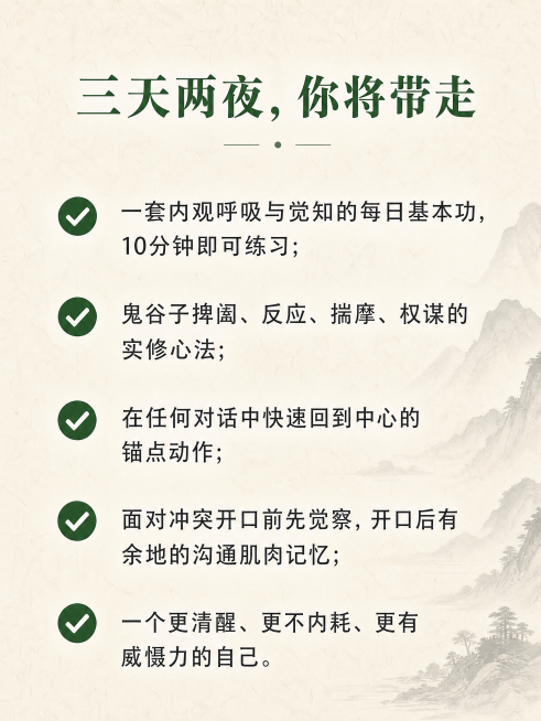 内观隐学  —— 在寂静中洞穿人心，在动作间掌控全局  你不是不会说话，你是在说话之前没有看清局势。 你不是不够聪明，你是聪明被情绪和惯性困住了。 这不是一堂口才课，也不是一堂权谋课。 这是一次以内观预览效果