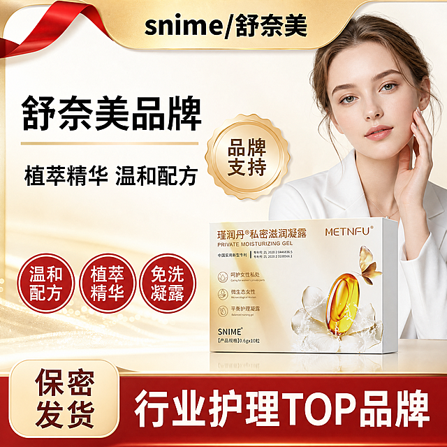 抖音电商私密护理凝露爆款主图，参考图版式复刻，金白高级感品牌背书风格。画面顶部金色质感条带，左上角红色丝带装饰角标，顶部居中放置品牌名"snime/舒奈美"黑色粗体大字。画面左侧上半部分为文案区：第一行大字"舒奈美品牌"黑色粗体，第二行稍小"植萃精华 温和配方"，中间偏右位置放置金色圆形徽章，徽章内两行文字"品牌 支持"。画面下半部分横向排列三个红色圆形卖点徽章，从左到右分别写"温和配方""植萃精华""免洗凝露"，白字红底。画面右侧为一位气质优雅的白人女性模特半身像，浅棕色头发，白色职业装，手轻托脸颊，表情温和自信，模特身前偏下位置摆放产品包装盒，产品外观与输入产品图完全一致（瑾润丹私密滋润凝露金色包装，白色花朵与金色胶囊图案）。画面底部为红金渐变横幅，左侧米色圆角标签写"保密发货"，右侧红色主区域大字写"行业护理TOP品牌"，删除所有"旗舰店发货"字样。整体背景为米白渐变带金色光泽，高级医美护肤质感，光线柔和通透，产品清晰真实，文字清晰可读，商业摄影质感。保持产品包装盒外观、颜色、文字、图案与输入产品图完全一致，杜绝变形和色差。画面禁止出现多余的手、畸形手、人物面部扭曲、文字错乱、水印、电商平台Logo。
