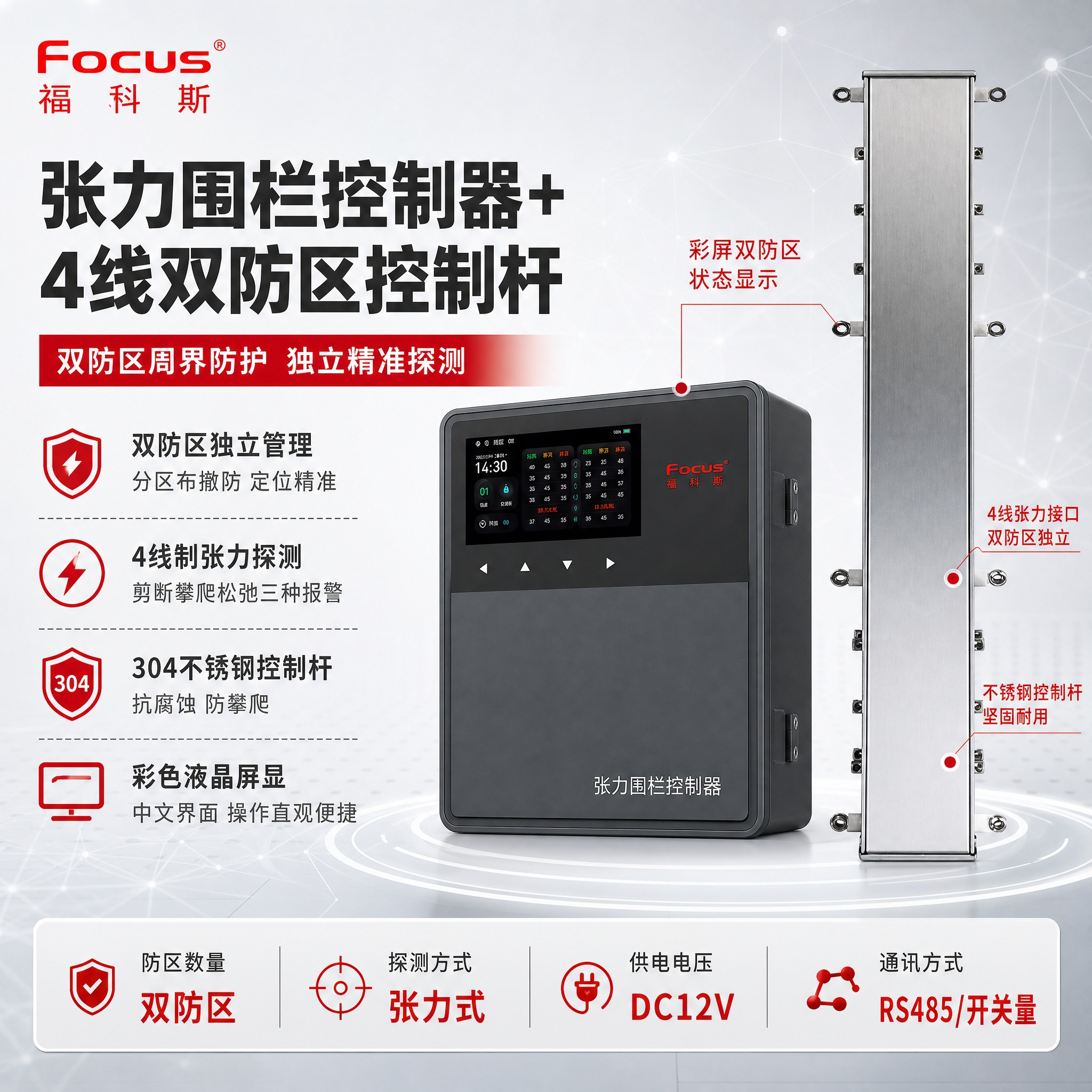 [主图-1] 张力围栏控制器+4线双防区控制杆首图，品牌海报式… - 图片创意预览
