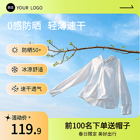 清新防晒衣服饰促销宣传清新实景风商品主图