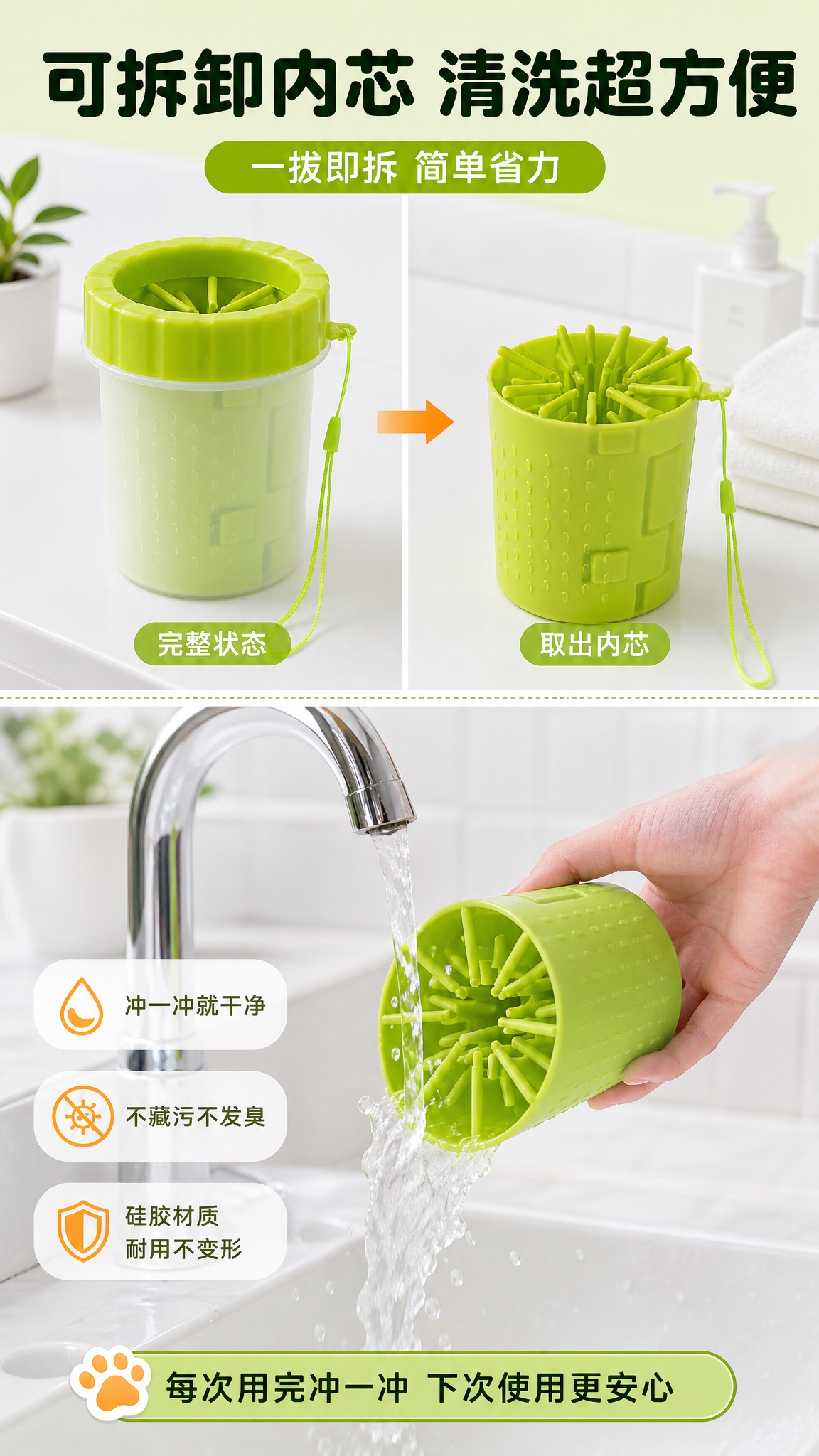 [商品] 使用【图1】绿色硅胶宠物洗脚杯；展示可拆卸硅胶内芯的… - 图片创意预览