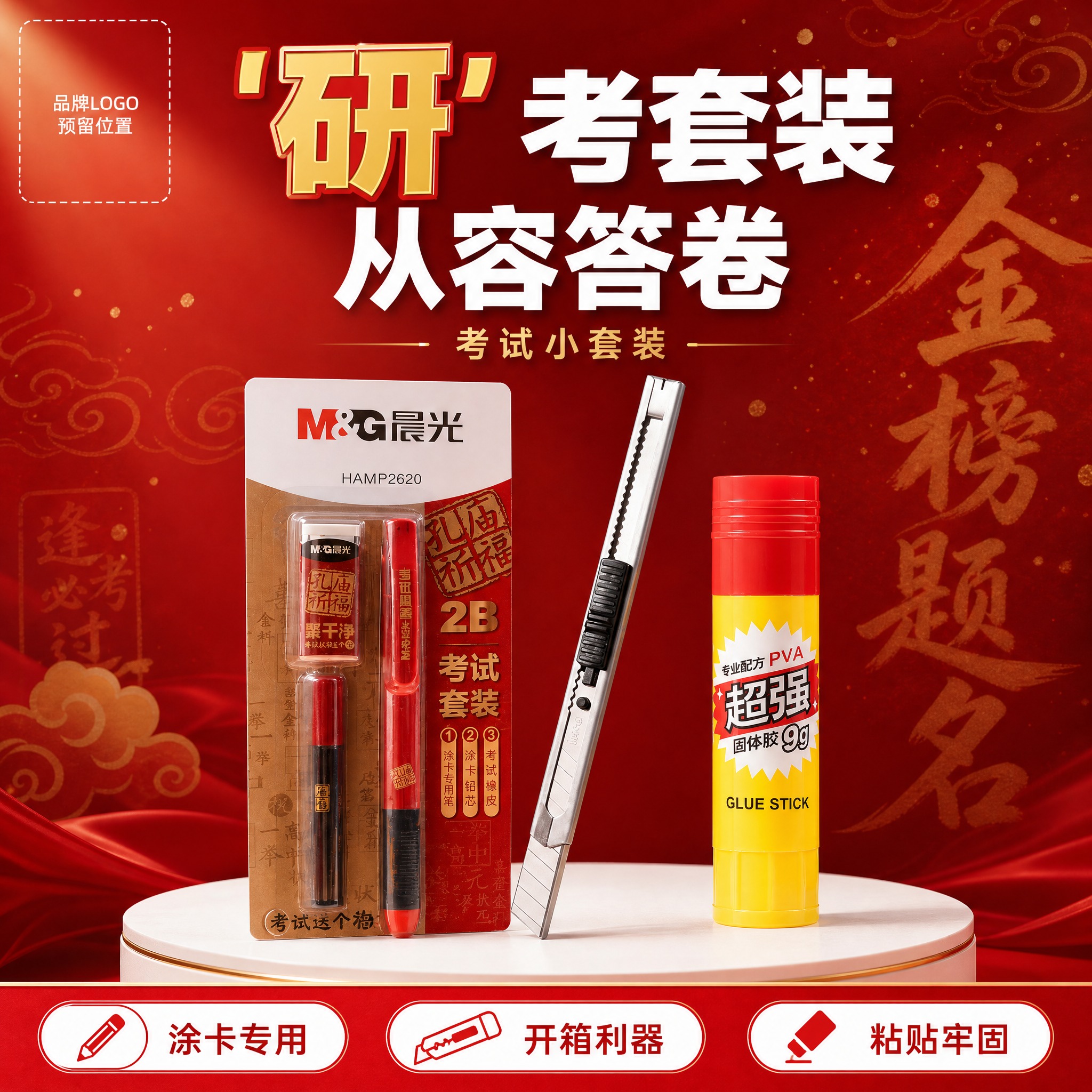 [单张主图] 晨光研考文具套装电商主图，爆款促销感路线，目标是… - 图片创意预览