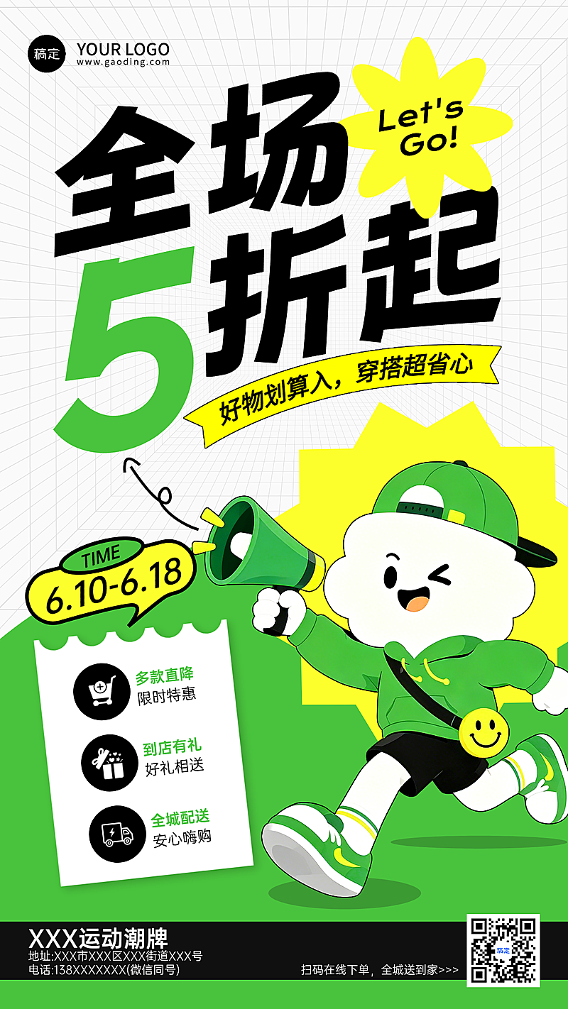 618运动服装折扣促销宣传黄绿色卡通风竖版海报