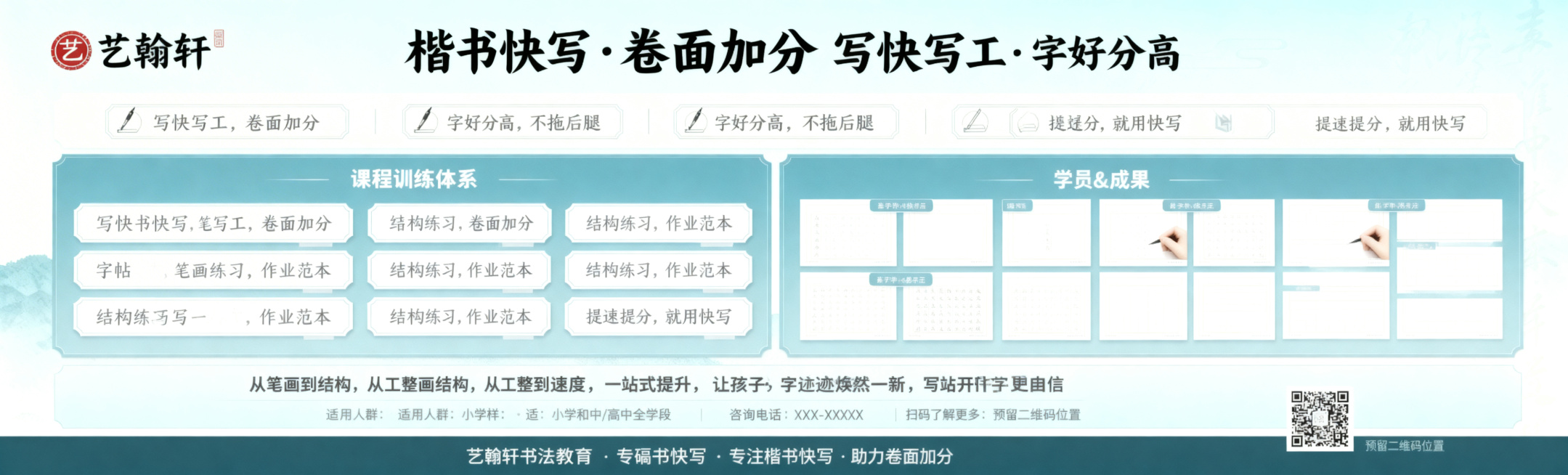 移除图片右下角的水印文字“豆包AI生成”，保留当前简约现代清新新中式风格和青蓝配色，保持双栏分区布局和3.3:1的横纵比例，生成干净无水印的高清背景图预览效果