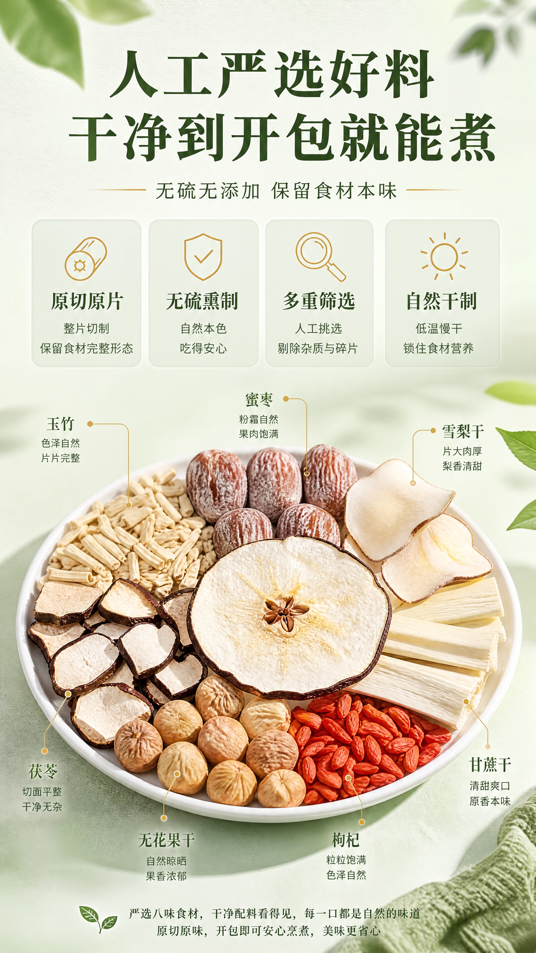 [商品] 使用【图2】八味食材原料；保留食材原切形态、自然色泽… - 图片创意预览