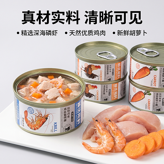 [主图 3] 语迪宠物罐头成分细节展示；[氛围风格] 专业宠物食品商业摄影，真实产品渲染，和主图1风格光影保持完全统一；[画质] 商业摄影质感、光线柔和通透、产品清晰真实、画面干净高级；[元素] 微距特写放大展示罐头内肉质纹理，质地细节清晰可见，旁边摆放对应原料实物（鸡肉、虾、胡萝卜），突出食材天然新鲜。保持罐头材质质感、颜色与输入产品图绝对一致，杜绝任何变形和色差，精细化处理。商品主体占比严格控制在 60%-80% 之间，大图满铺无边框。背景为干净浅灰色，无多余杂物；[光影] 光线均匀柔和，突出食材纹理和通透质感，无硬阴影；[配色] 主色调浅灰、白色，搭配食材自然颜色和黑色文字，和主图1保持统一；[视角构图] 微距特写，食材和罐头居中展示；[文字版式] 顶部大标题 "真材实料 清晰可见"，下方分点标注各原料来源，文字简洁层级清晰，不遮挡主体；[比例分辨率] 1:1 比例，2k 分辨率；文字清晰可辨，超高清；[负向提示词] 变形，水印，文字错乱，产品图模糊，背景杂乱