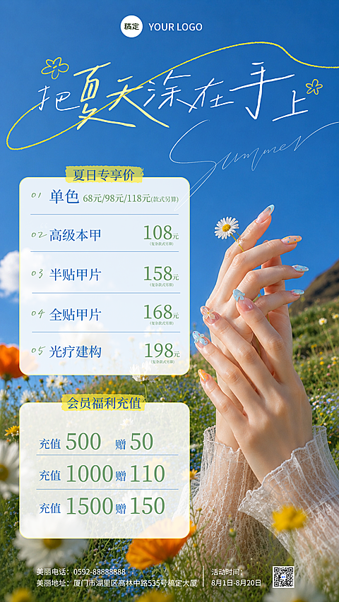 生活服务门店美甲美业价格表会员促销活动手机海报