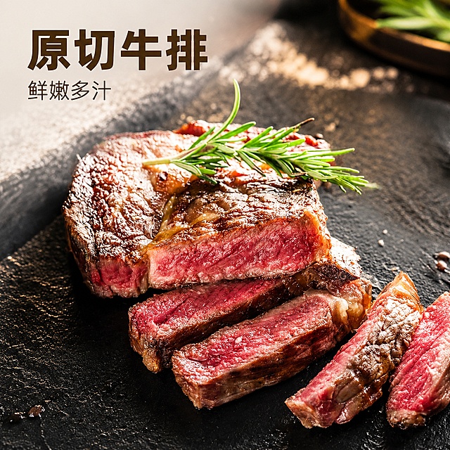 [主图-1] 原切整块牛排首图，展示切开后的鲜嫩剖面，极致突出食欲感。
[氛围风格] 生鲜美食实景氛围，强视觉冲击，高清实拍质感。
[画质] 商业美食摄影质感、光线柔和通透、牛排细节清晰真实、画面干净高级。
[元素] 切好的原切牛排居中展示，表面带有油亮光泽，迷迭香装饰在牛排上方，搭配黑色石板背景。保持牛排外观（即物理结构、肉质纹理、颜色）与输入产品图绝对一致，杜绝任何变形和色差，精细化处理。商品主体占比严格控制在65%左右，画面满屏无边框。
[光影] 自然暖调侧逆光，突出牛排肉质的通透感与油亮光泽，勾勒牛排轮廓，让纹理更立体。背景柔和虚化，突出主体，高光不溢色，暗部有层次。
[配色] 主色调为深灰石板黑，搭配牛排自然的红棕色和迷迭香的鲜绿色，撞色对比鲜明，突出食物本身。
[视角构图] 平视45°斜拍，景深适中，主体清晰，背景虚化，轮廓完整不裁切。
[文字版式] 左上负空间左对齐留安全边距，大字主文案写"原切牛排"，深棕色粗体无衬线字体，醒目突出；下方辅助文案写"鲜嫩多汁"，字号缩小一半，同色系浅色调。
[输出要求] 1:1比例，文字清晰可辨，超高清商业美食摄影质感。
[负向提示词] 变形，文字错乱，牛排模糊，背景杂乱，水印，电商平台Logo，绝对化违禁词。