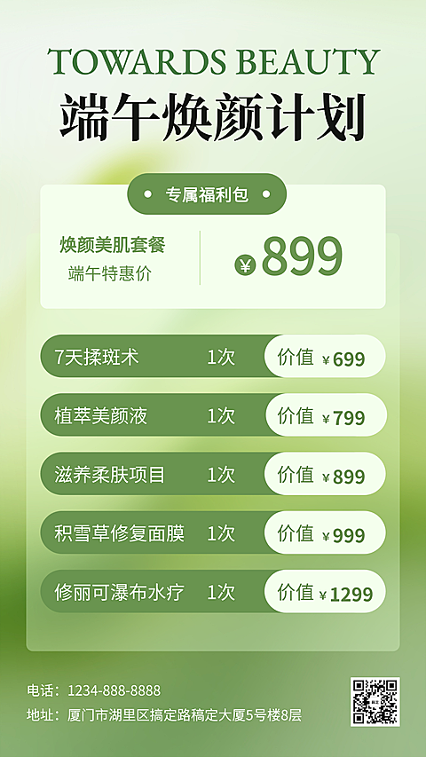 绿色清新风端午节美业卡项促销宣传竖版海报