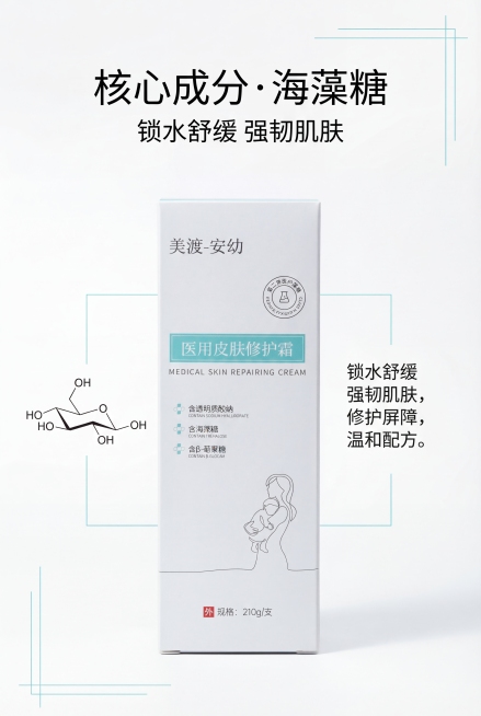 严格还原上传美渡-安幼医用皮肤修护霜参考图，精准复刻包装设计、产品配色、LOGO位置及比例、文字内容及字体、图案元素及细节，无任何偏差，色彩无失真；产品与画面中其他物体比例遵循真实物理空间逻辑，视觉协预览效果