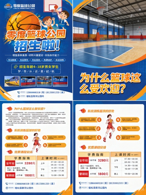 修正图片中所有乱码文字，纠正文字错误，重新优化排版，把零度篮球公园招生宣传内容设计成清晰美观、分辨率为2K的正反两面宣传彩页，保留全部文案信息，活力运动风格预览效果