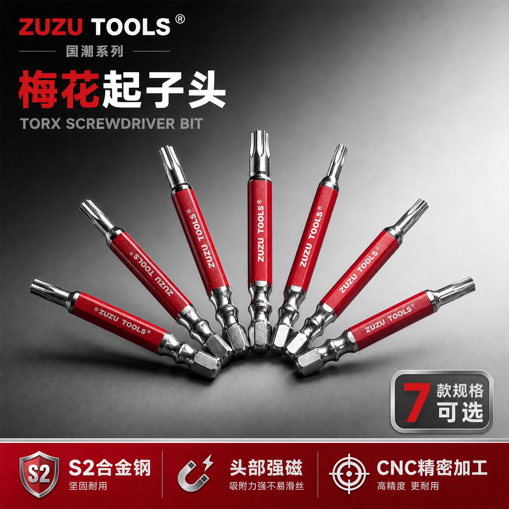 [主图-1] ZUZU TOOLS国潮系列梅花起子头 首图点击… - 图片创意预览