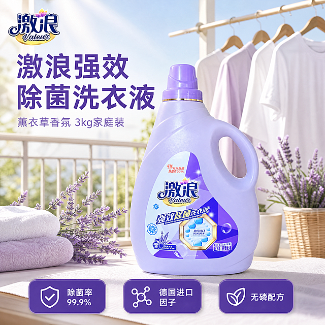 [主图-1] 激浪强效除菌洗衣液阳台场景首图。[氛围风格] 清新自然家居风，明亮洁净。[画质] 商业摄影质感、光线柔和通透、产品清晰真实、画面干净高级。[元素] 激浪薰衣草香除菌洗衣液居中放置，背景是阳光洒满的整洁阳台，搭配晾晒的干净衣物和几支新鲜薰衣草点缀。保持产品外观（即物理结构、材质质感、颜色）与输入产品图绝对一致，杜绝任何变形和色差，精细化处理。商品主体占比严格控制在65%左右，画面满屏无边框，左上角保留原产品Logo。[光影] 明亮自然光从左侧射入，柔和通透，整体光影干净明亮，突出产品洁净感。[配色] 主色调浅紫+米白，搭配薰衣草浅紫色和衣物白色，清新干净。[视角构图] 平视角度，产品居中，景深适中，轮廓完整不裁切。[文字版式] 左上负空间左对齐留安全边距，大字主文案写“激浪强效除菌洗衣液”，紫色粗体无衬线；下方辅助文案写“薰衣草香氛 3kg家庭装”，字号缩小，浅紫色。底部三列均匀分布卖点：左列「除菌率99.9%」，中列「德国进口因子」，右列「无磷配方」，白字深紫底，清晰对比。[比例分辨率] 1:1比例，4k分辨率；文字清晰锐利，画面超高清。[负向提示词] 变形，水印，文字错乱，产品图模糊，背景杂乱。