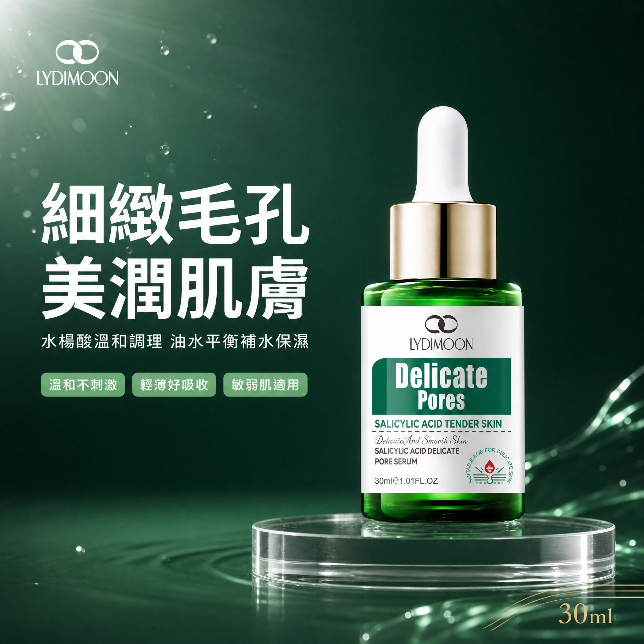 [主圖-1] 水楊酸細緻毛孔精華液首圖 深綠清爽科研風。 [氛… - 图片创意预览