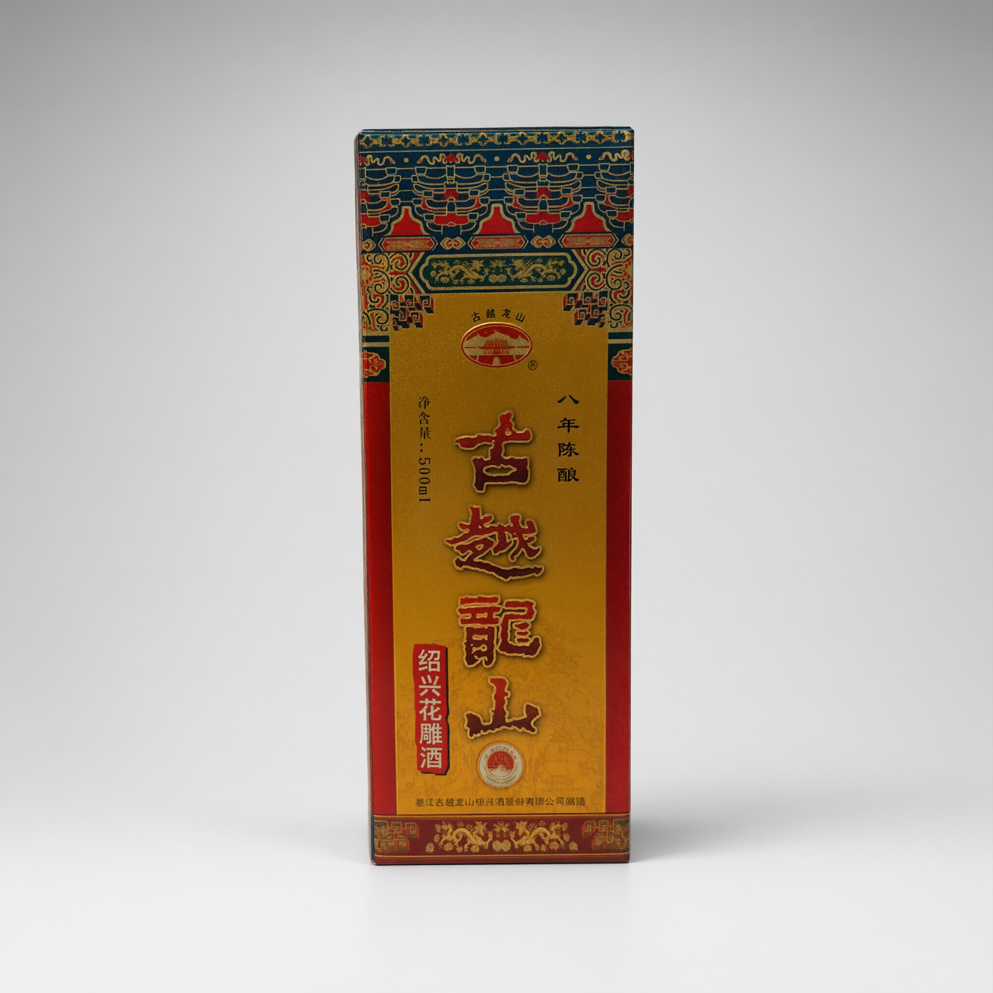 电商商品主图，800x800正方形，高清专业摄影，古越龙山八年… - 图片创意预览