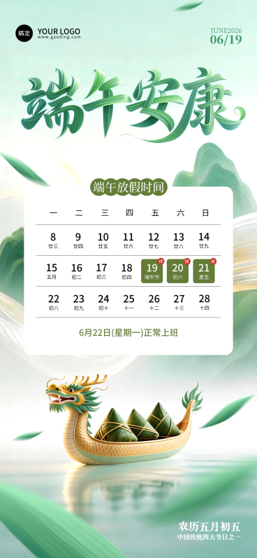 端午放假通知公告3D轻拟物风清新全屏竖版海报预览效果
