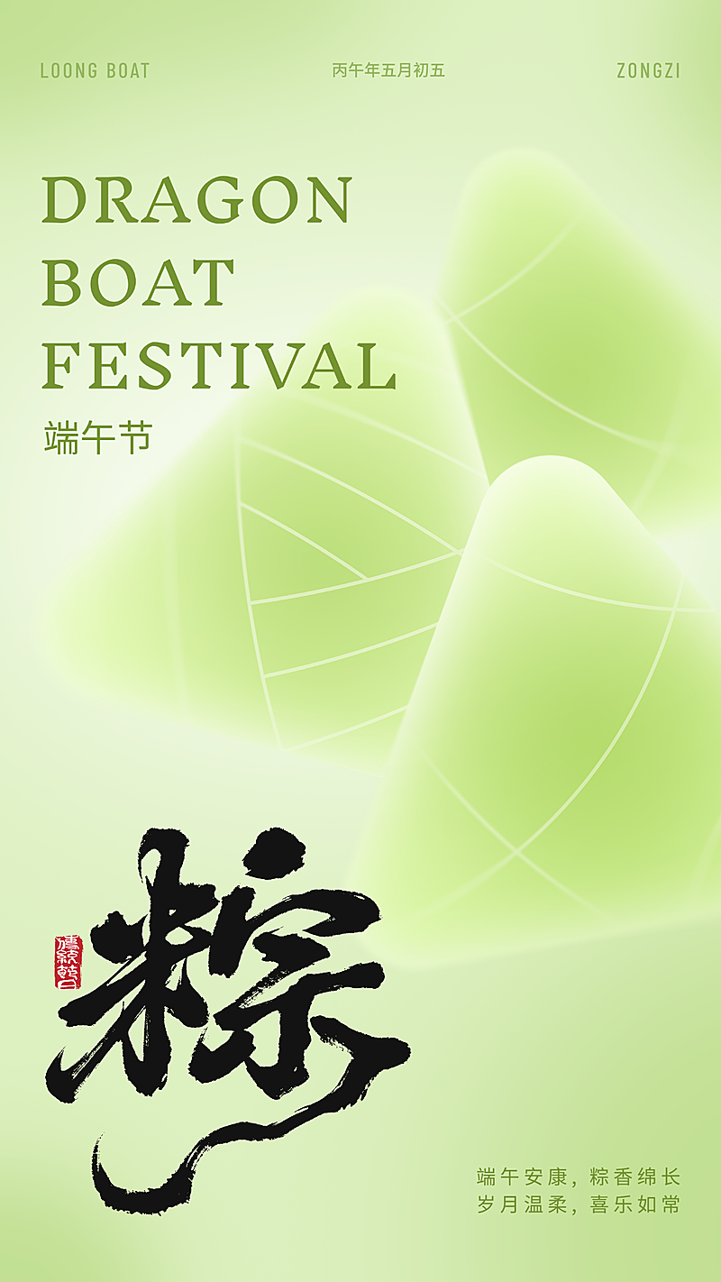 端午节绿色手机海报