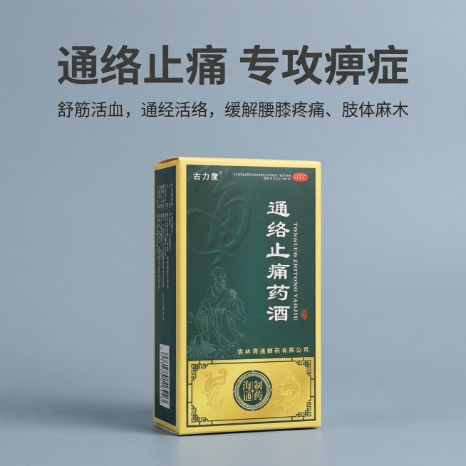 根据上传图片的外包装，生成3幅不同虚拟简约背景的电商主图，尺寸为1:1，增加部分文字标签，有主标题和小标题，功能主治舒筋活血，通经活络。用于痹症，腰膝疼痛，肢体麻木。预览效果