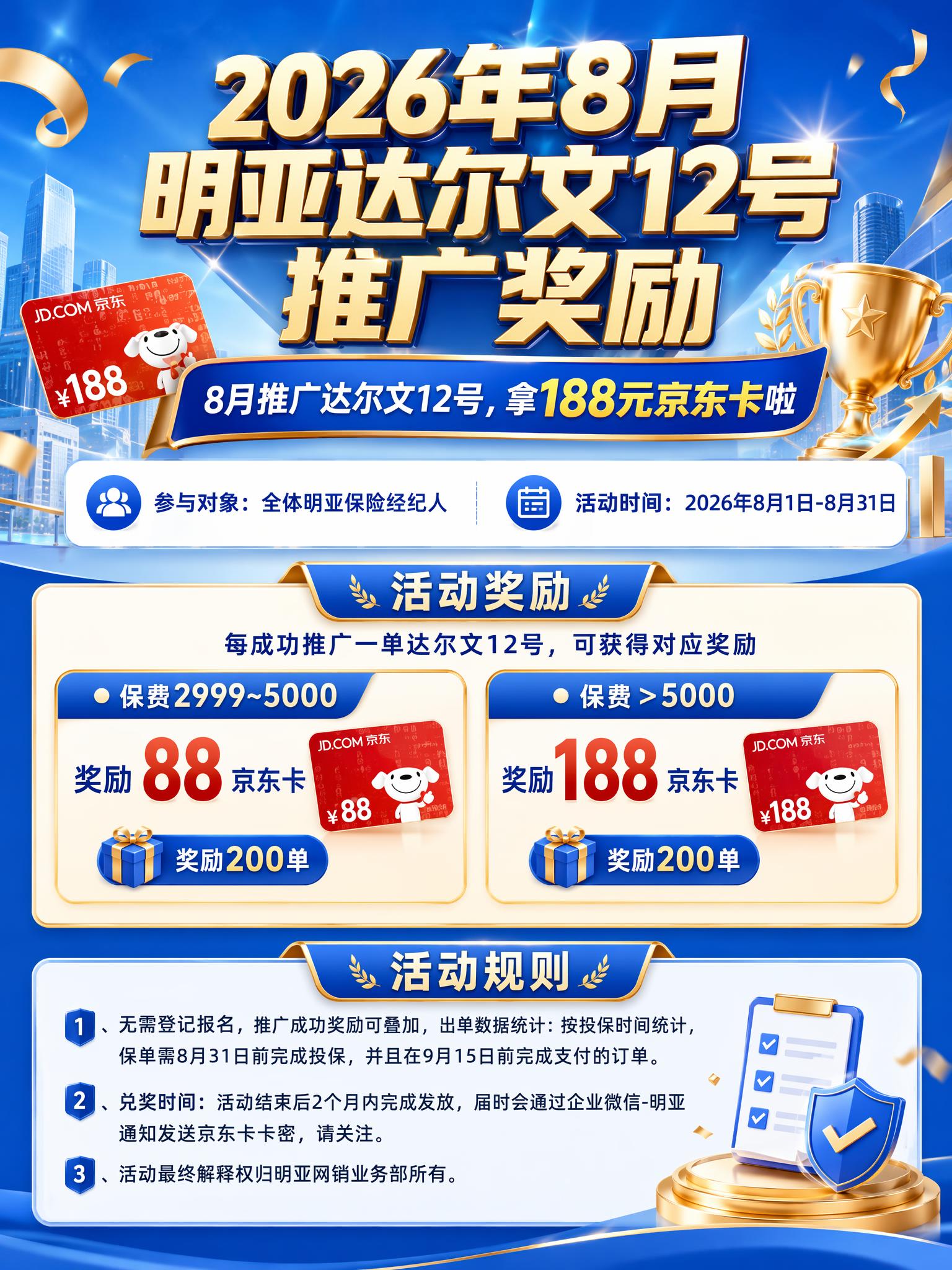 设计一张明亮风格的保险推广活动海报，主题为「2026年8月明亚… - 图片创意预览