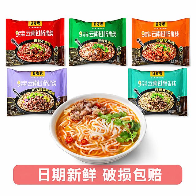 [主图-5] 多口味SKU展示与服务承诺主图
[氛围风格] 整洁清晰，信息明确，促进转化
[画质] 商业摄影质感，光线柔和通透，产品清晰真实，画面干净高级
[元素] 保持各款包装颜色样式和米线产品与原图一致，将五种不同口味的马老表过桥米线包装袋整齐排列，下方放置一碗煮好的成品米线展示效果，整体排版整齐，间距均匀
[光影] 均匀棚拍光线，每个包装都清晰展示，无暗角阴影
[配色] 保留产品原有丰富包装色彩，背景简洁白色，突出产品多样
[视角构图] 平铺居中展示，所有口味完整可见，主体占比约75%
[文字版式] 底部半透明悬浮横向排列服务承诺："日期新鲜 破损包赔"，文字白色清晰，两端留空不遮挡产品
[输出要求] 1:1比例，文字清晰可辨，超高清商业摄影质感
[负向提示词] 变形，文字错乱，产品图模糊，背景杂乱，水印，电商平台Logo，色差，遮挡主体