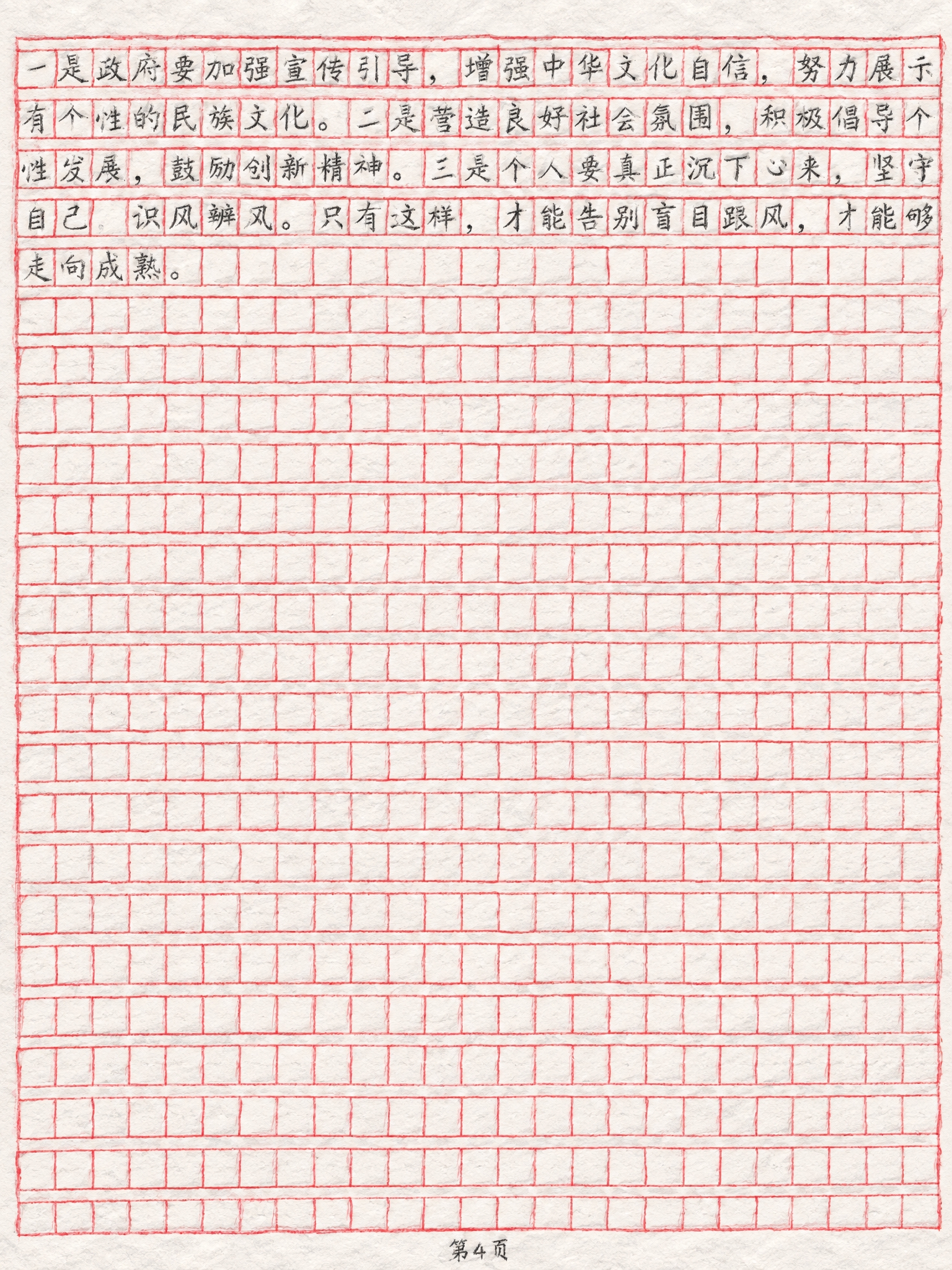 将这张方格纸作文稿转换为手绘风格，红色方格线条保持手绘感，文字… - 图片创意预览