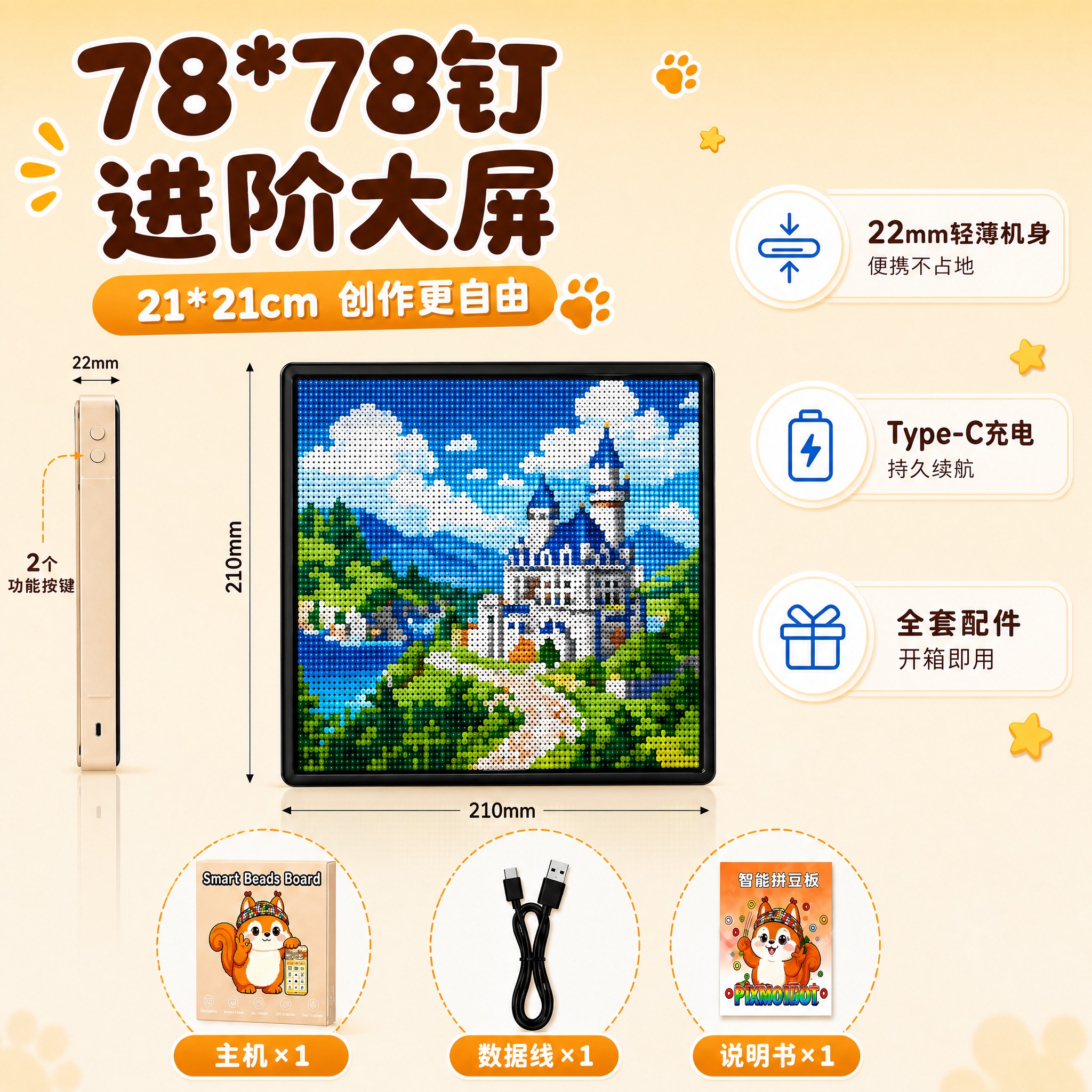 [主图-3修正] 78*78钉智能拼豆板 进阶大屏主图，修正侧… - 图片创意预览