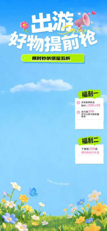 春季出游卡通可爱清新促销直播间背景组合贴片预览效果