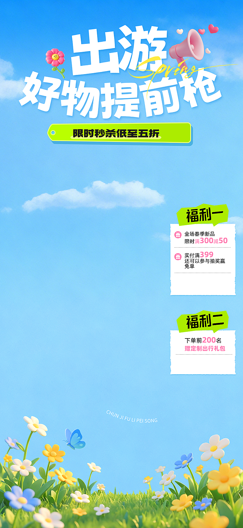 春季出游卡通可爱清新促销直播间背景组合贴片