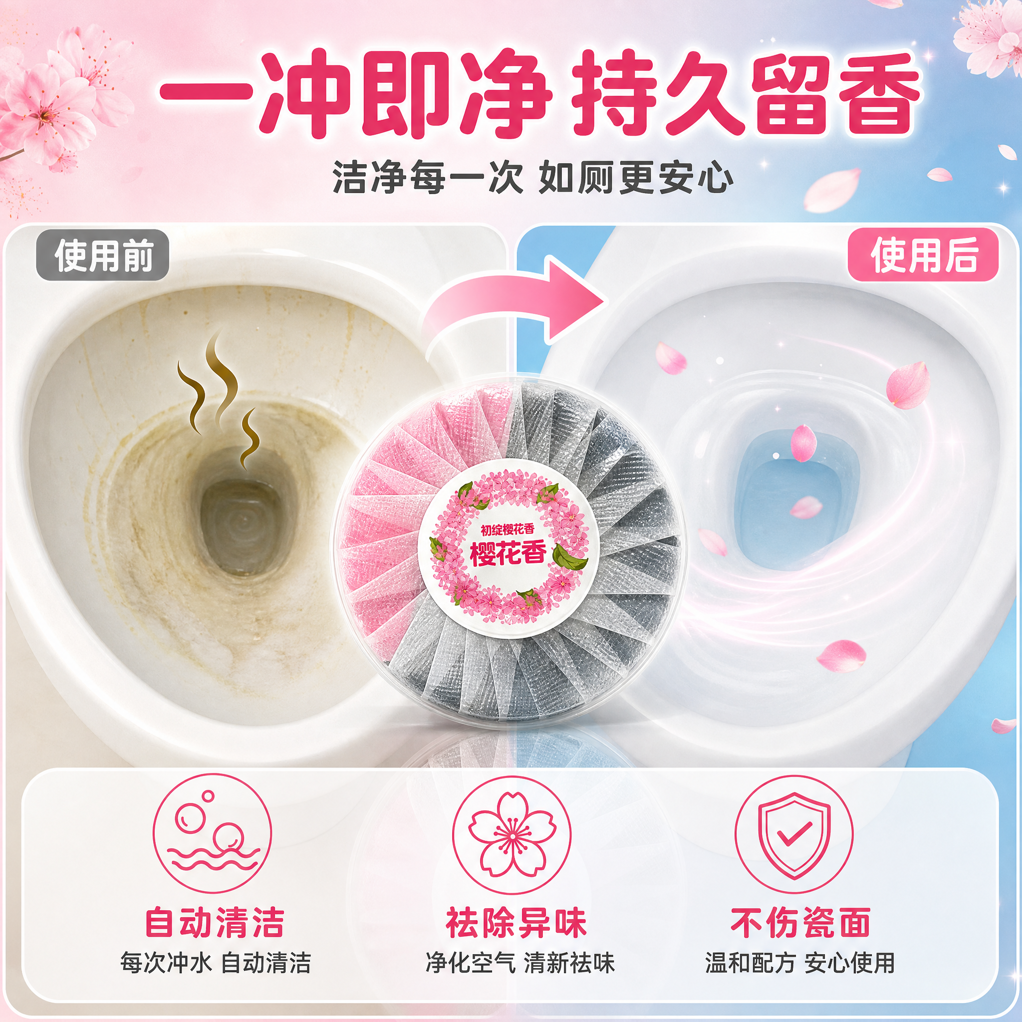 [主图-2] 核心效果卖点图，突出洁厕宝自动清洁祛味功效，左右… - 图片创意预览