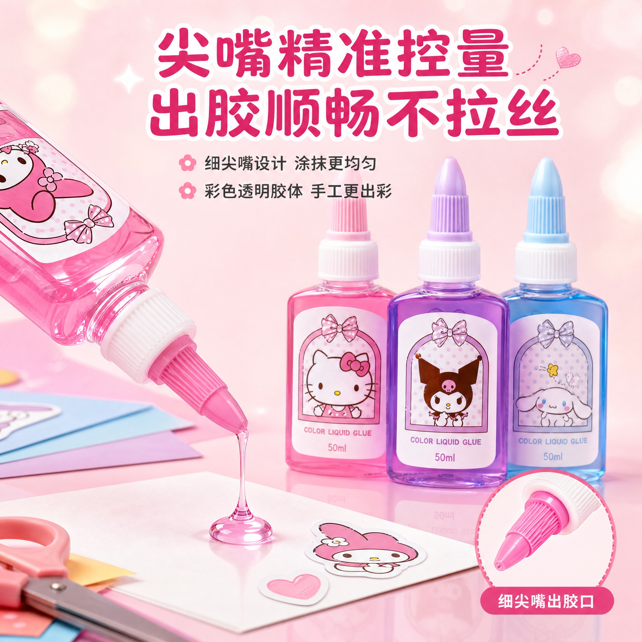 [主图-2] 核心卖点证明图，展示尖嘴出胶精准控量与彩色透明胶… - 图片创意预览