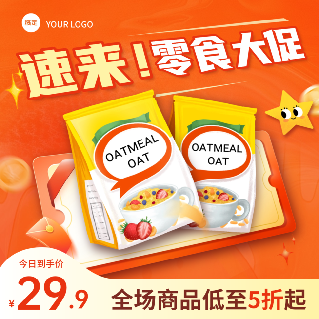 电商大促食品零食促销打折商品主图预览效果