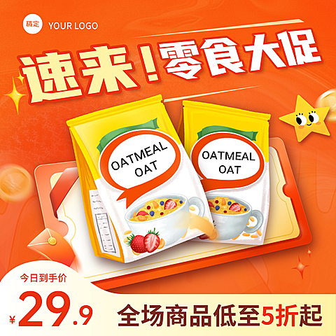 电商大促食品零食促销打折商品主图