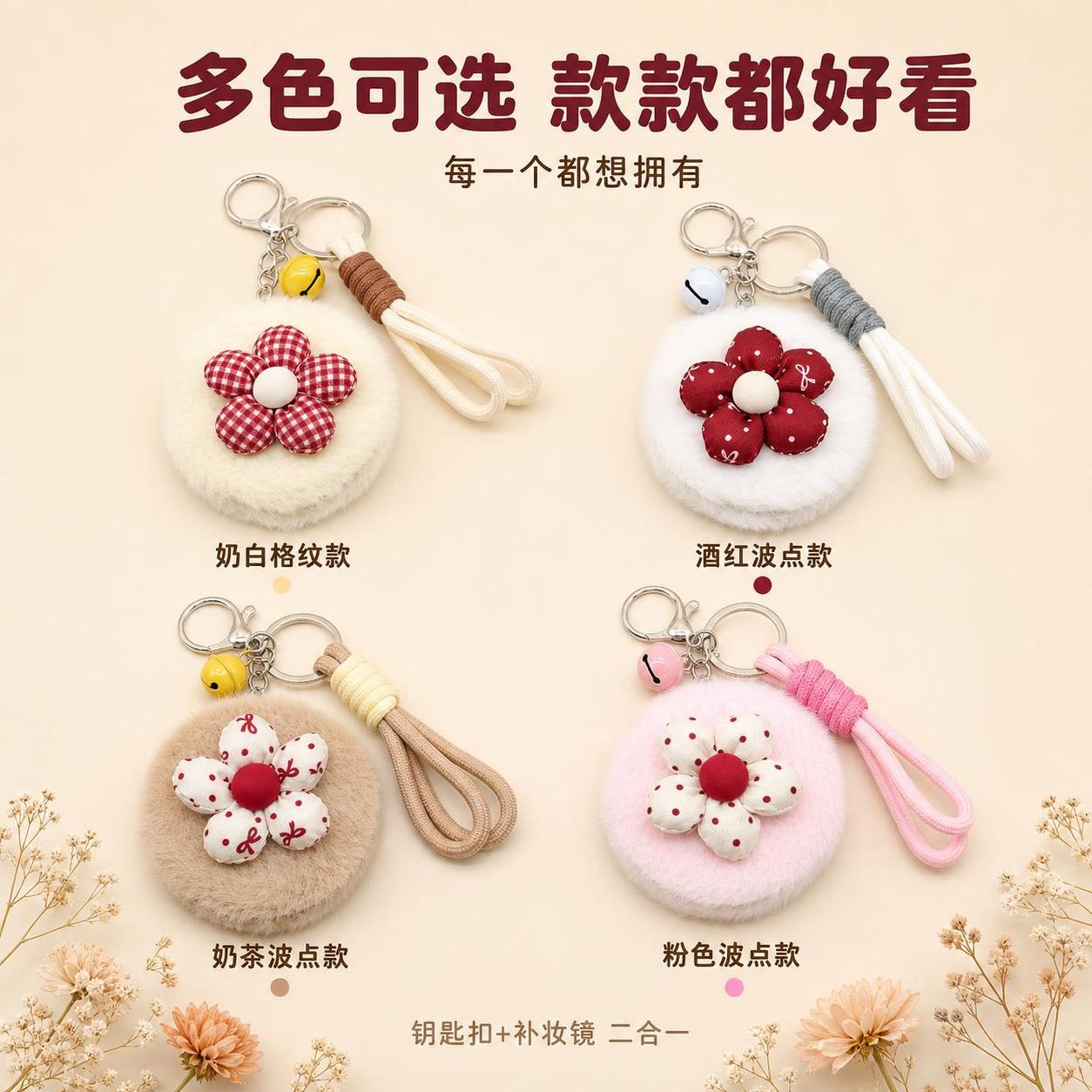 [主图-5] 毛绒花朵折叠镜多色SKU展示图，四款颜色整齐陈列… - 图片创意预览